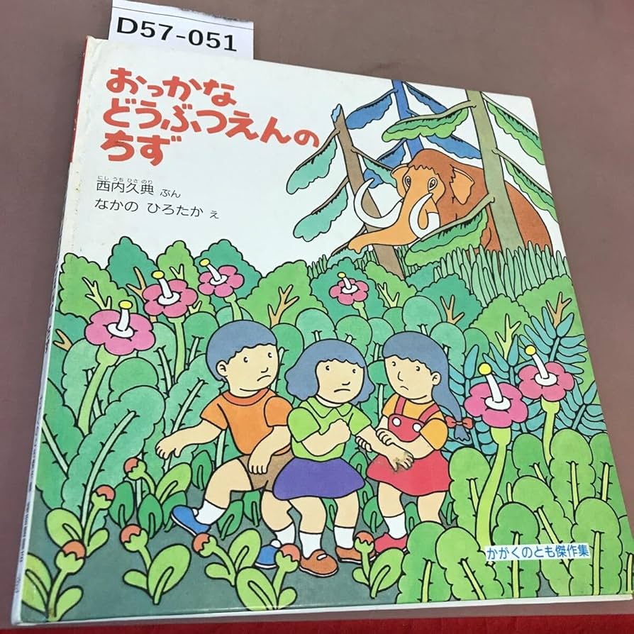 かがくのとも　夏の終わりに…　ゆうぐれのさんぽ　なっちやんのなつ　福音館 かがくのとも 夏の終わりに… ゆうぐれのさんぽ なっちやんのなつ